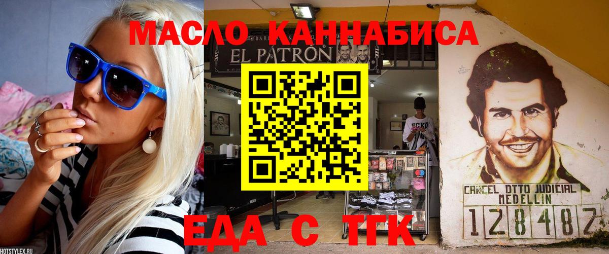 Светлоград  Еда ТГК марихуана  Вход с VPN 