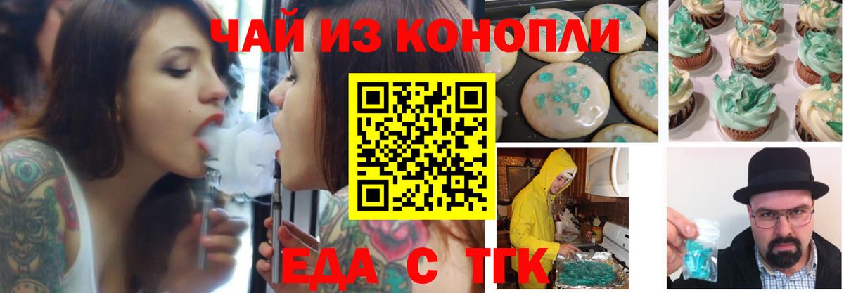 Еда ТГК марихуана Светлоград