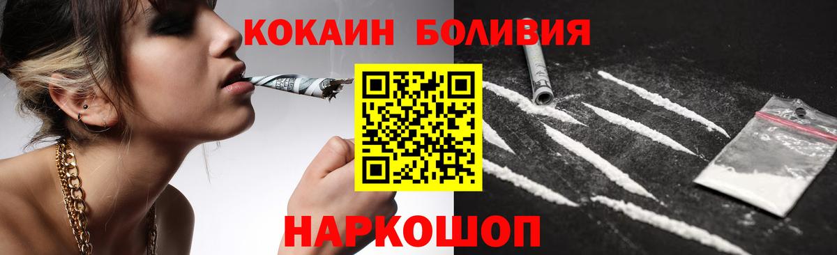 Кокаин Боливия  COCAIN 98%  Вход с VPN  наркота  Светлоград 