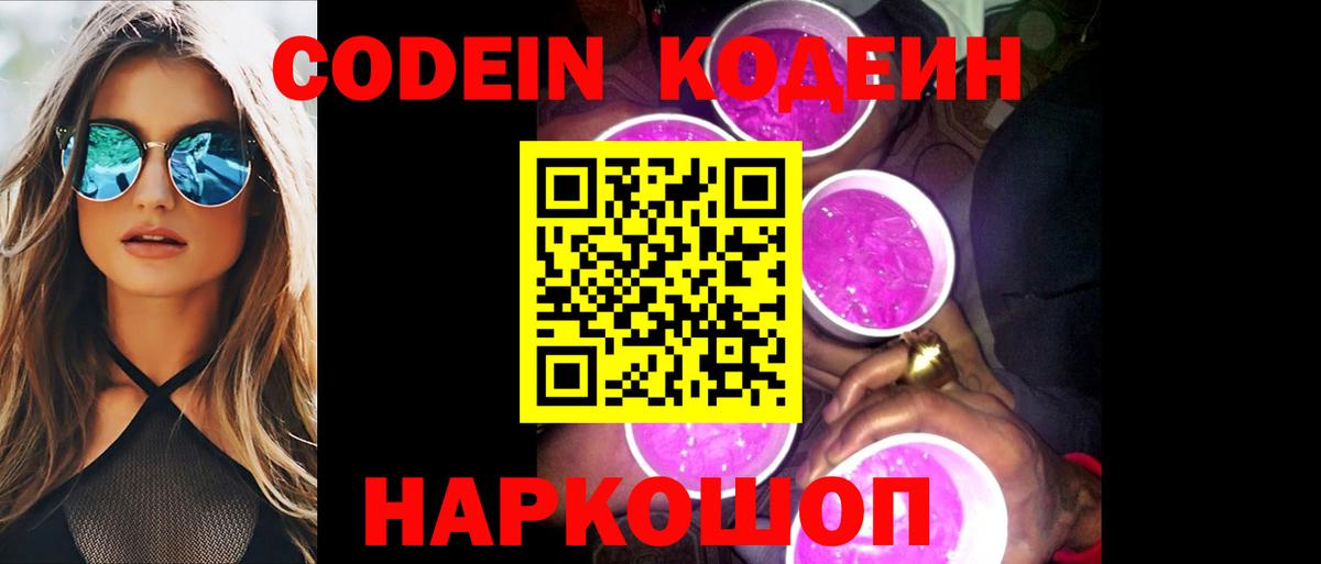 Codein напиток Lean (лин)  Вход с VPN  Светлоград  цена наркотик  Кодеин Purple Drank 