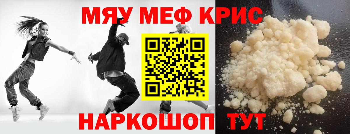 МЕФ  Вход с VPN    ссылки  МЯУ-МЯУ 4 MMC  МЯУ-МЯУ VHQ  Светлоград 
