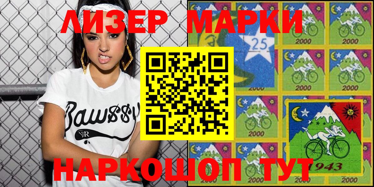 Наркотические марки 1500мкг Светлоград